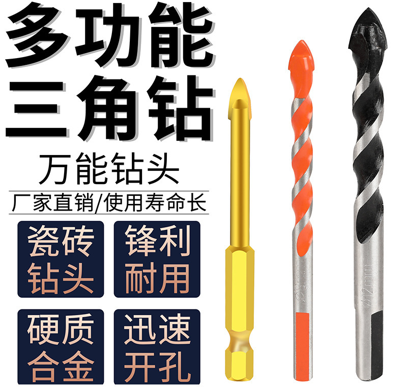 瓷砖钻头玻璃陶瓷大理石开孔器混凝土墙壁三角柄电钻麻花合金扩孔