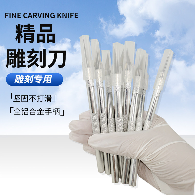 精品雕刻刀 合金钢金属笔刀雕刻刀片 手工刀美工雕花刀模型刻刀