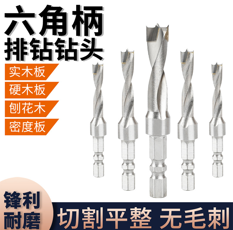 工业级六角柄排钻三合一钻头三尖两刃木工开孔器四刃正反钻