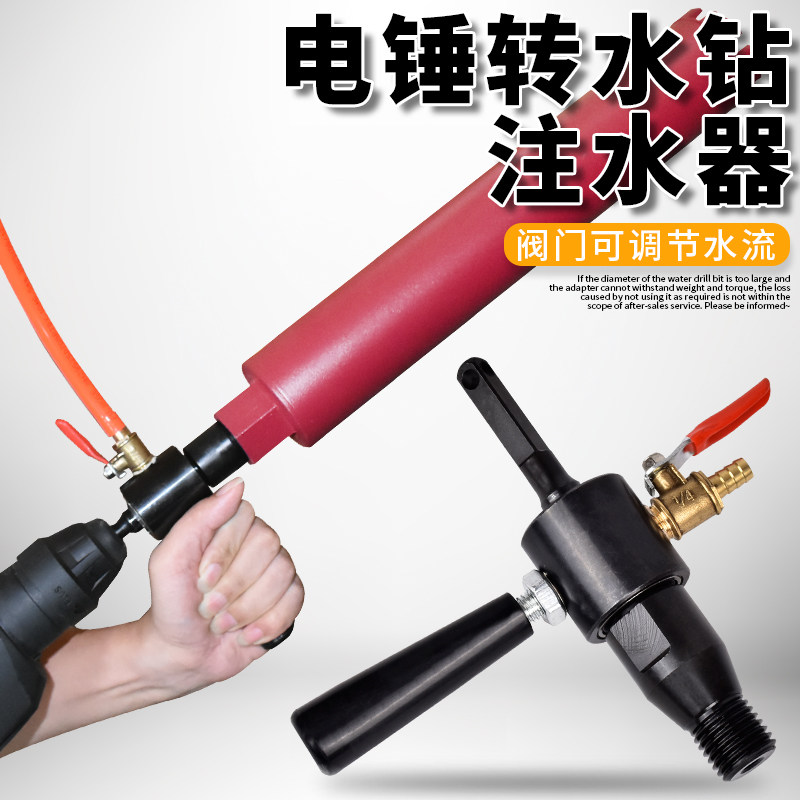 电锤注水器接杆电钻转改水钻头秒变水钻机转换头连接工具加水装置