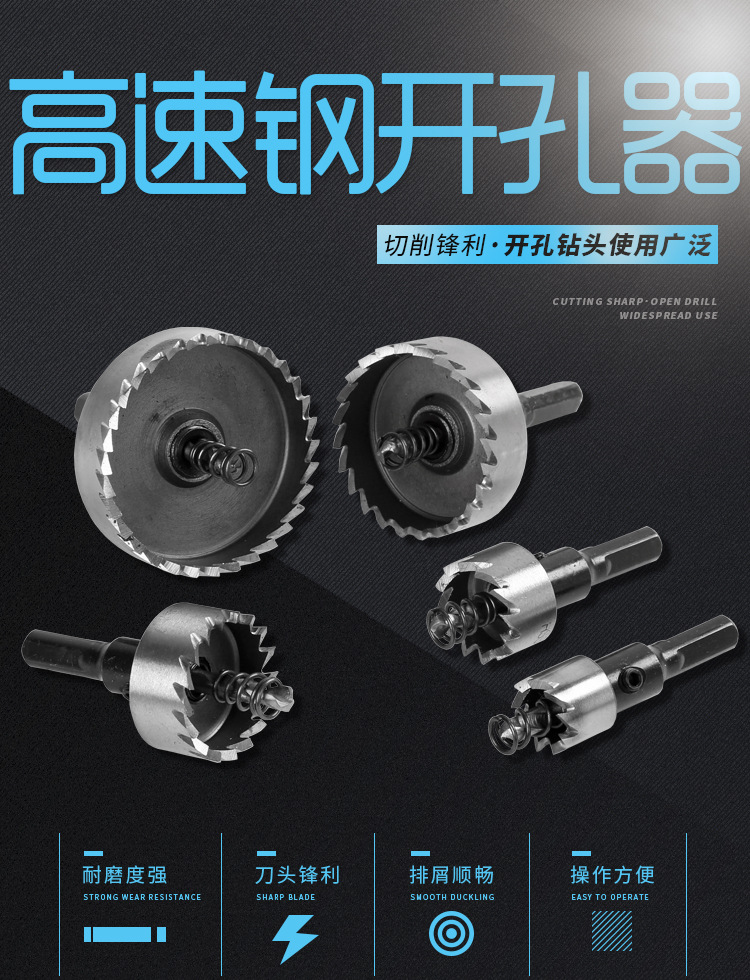 厂家直销HSS高速钢开孔器 铁皮不锈钢开孔器金属薄板打眼扩孔钻头