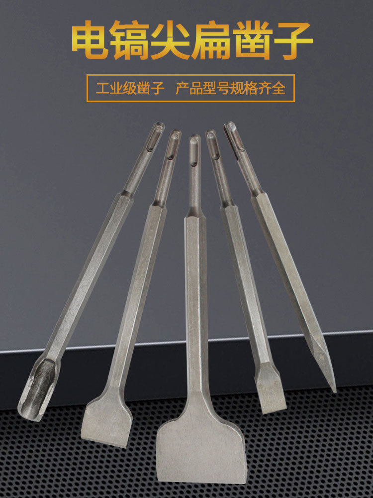 六角凿子 圆柄尖扁凿U型凿混凝土电锤钻头工业级电镐冲击加宽扁凿