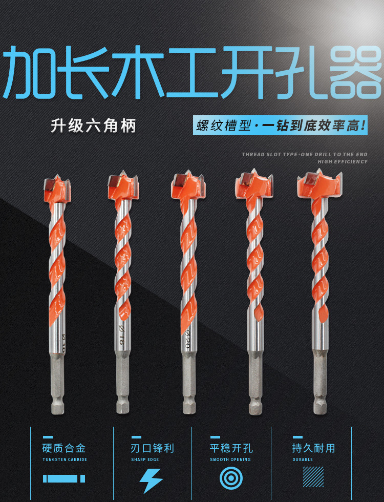 木工开孔器 合金加长螺纹钻头 风批六角柄加长型木门门锁塑料打孔