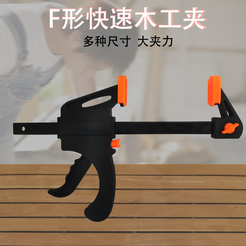 扳机式6寸快速木工夹F夹具塑料双向固定木工夹钳五金工具手动工具