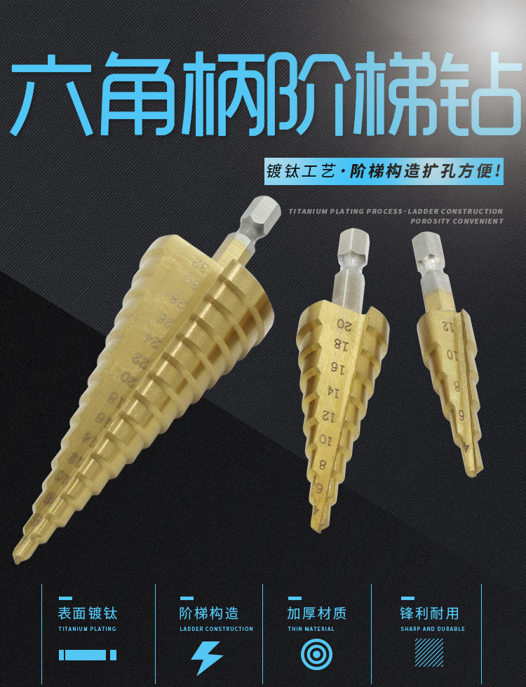 六角柄直槽阶梯钻套装 薄铝板铁板取孔开孔套装锯齿麻花钻冲