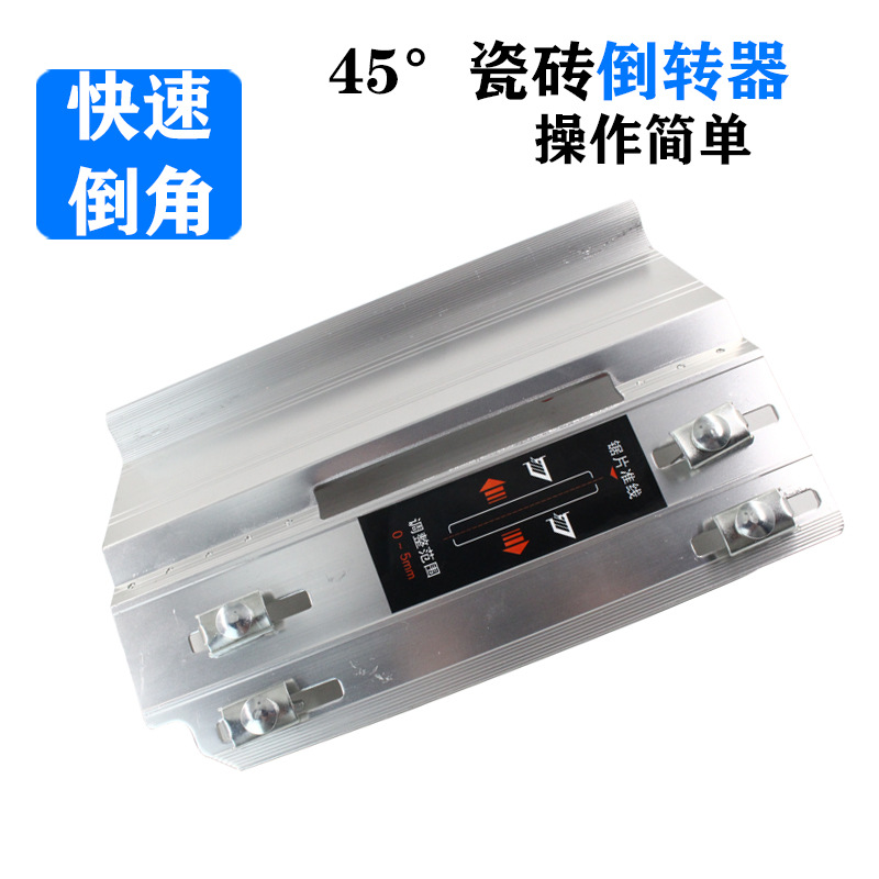 瓷砖45度铝合金瓷砖倒角器切割机云石机石材海棠角倒角器配件支架