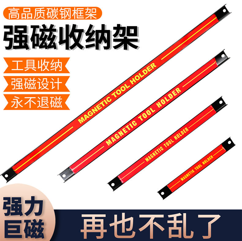 跨境亚马逊磁性工具架 挂件五金 汽修方便收纳五金磁铁工具条