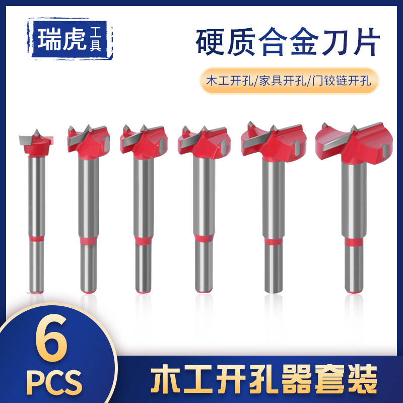 16-35mm红色木工开孔器平翼钻套装 硬质合金木工打孔钻头扩孔器