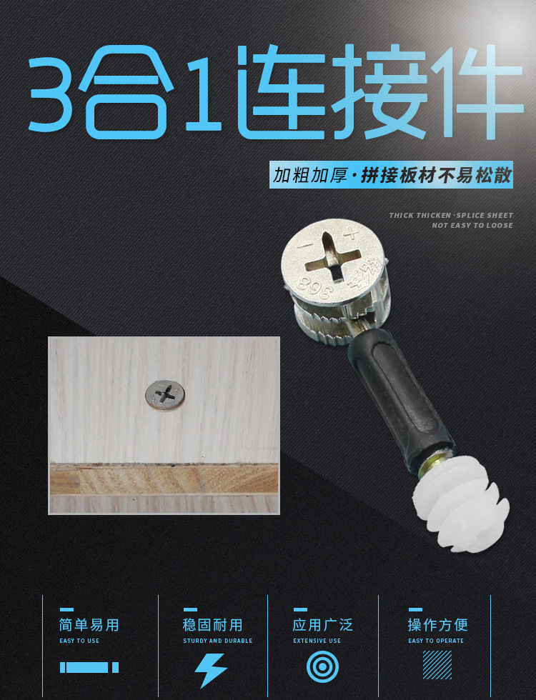 三合一连接件 板式家具拆装件衣柜橱柜紧固偏心轮配件螺纹连接杆