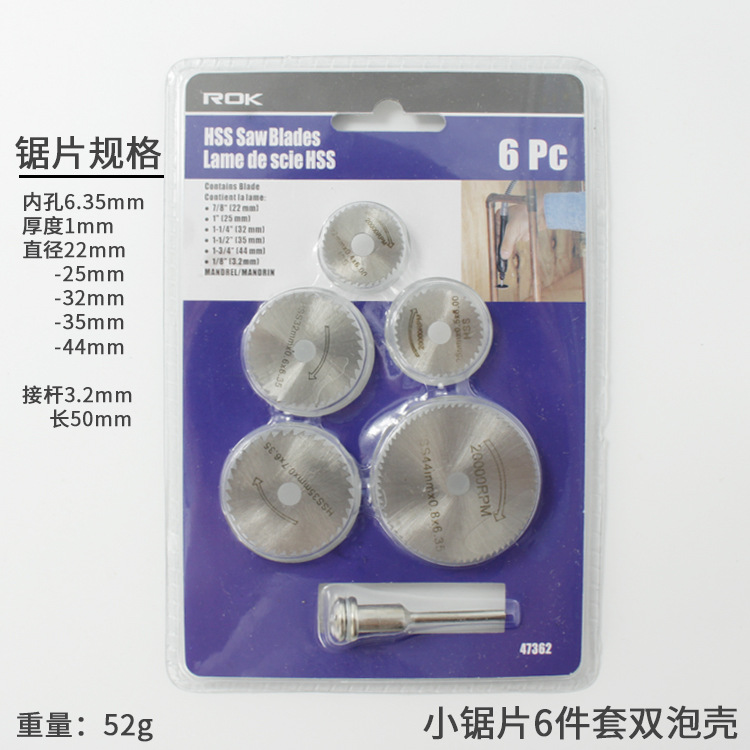 高速钢切割片套装小锯片7件套电磨锯片木锯片切割片锯片泡壳套装