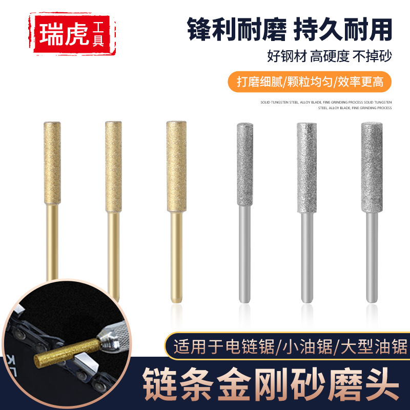 电锯链条锉刀电动油锯磨链条机打磨器金刚石磨头磨锯齿金刚砂磨头