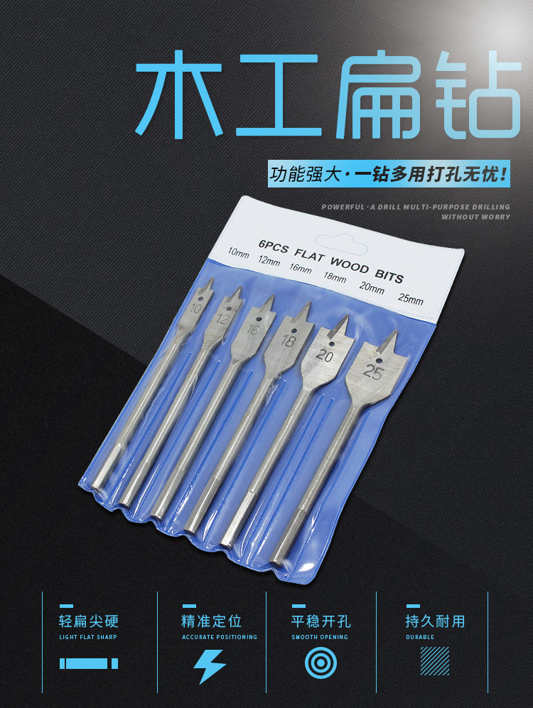 木工扁钻 三尖木工钻头木工开孔器套装六角柄木材打孔工具10-25mm