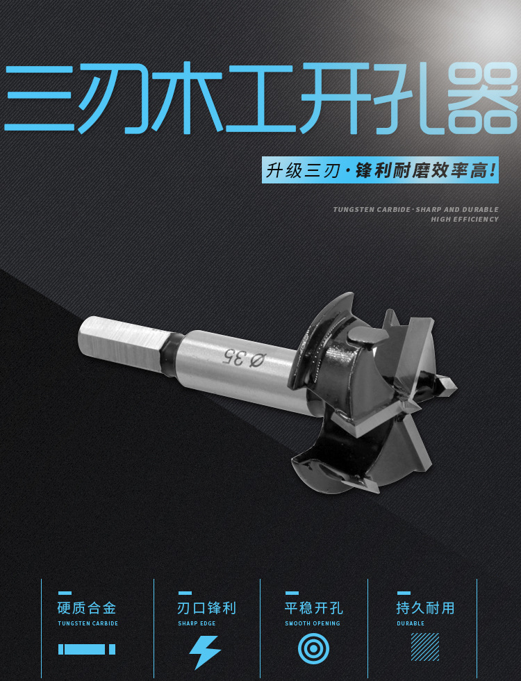 三刃木工开孔器35mm木工合金钻头木板桌面打孔塑料合页铰链开孔器