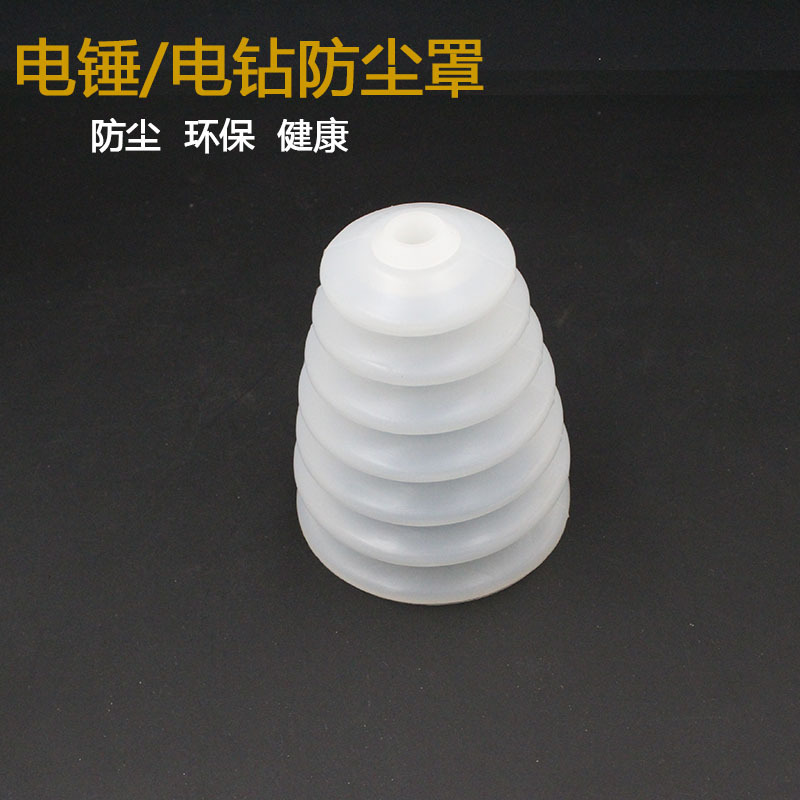 电锤防尘罩接灰碗家用电钻冲击钻防尘挡灰罩电动工具配件五金配件
