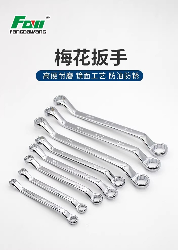 方大王梅花扳手螺纹钢眼睛扳手汽修配套双头梅花呆扳手全套批发