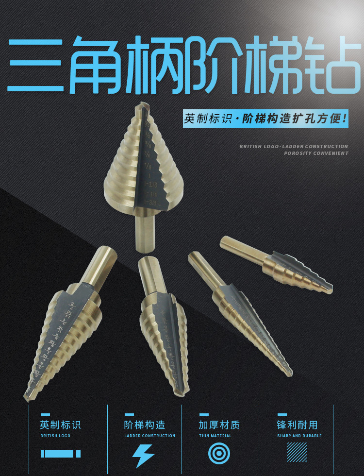 三角柄直槽阶梯钻 铝盒台阶钻宝塔钻高速钢钻头组套装英制5PC