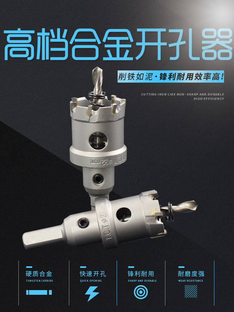 不锈钢开孔器TCT硬质合金扩孔器金属厚铁板铝合金扩孔套装