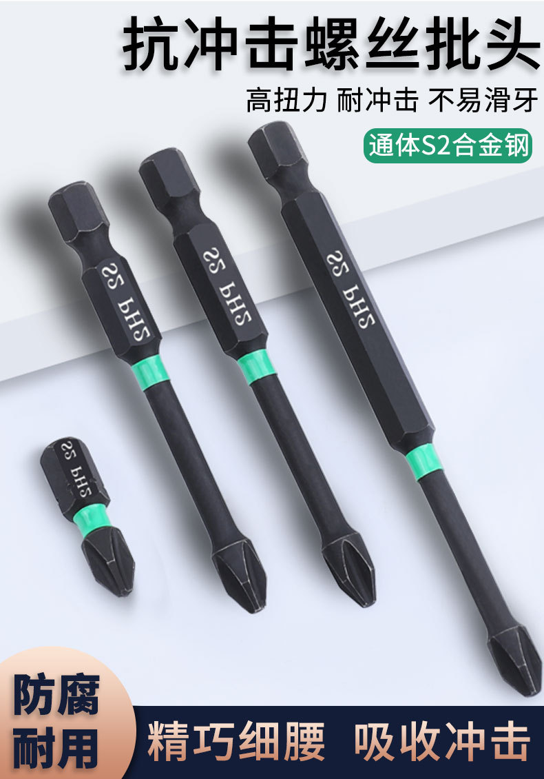 S2强磁冲击十字批头电批头手电钻棘轮螺丝刀风批冲击组套批发
