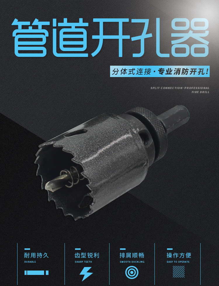 M42管道开孔器38-114mm 机械三通双金属开孔器 消防管镀锌管扩孔