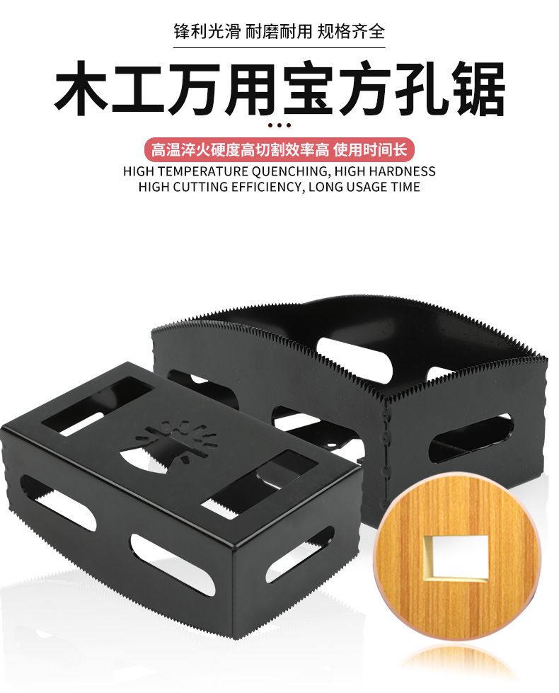 Square Slot Cutter 开槽工具万用宝木工方形开孔锯片 摆动锯片