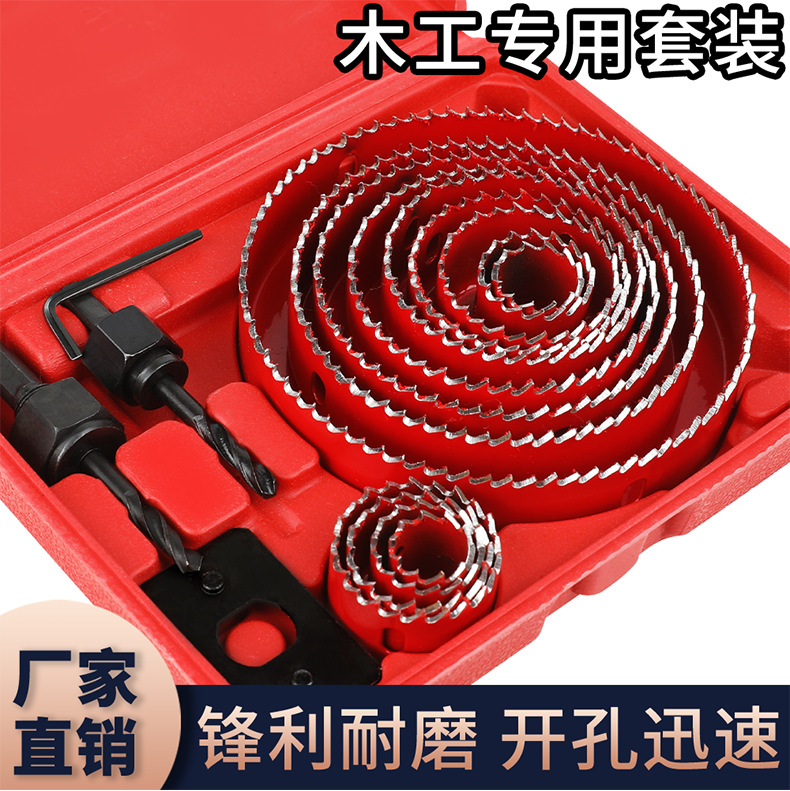 木工开孔器套装石膏板PVC木板扩孔器木工钻头筒灯开孔器