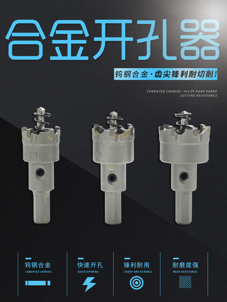 合金开孔器 钨钢合金铁板铸铁管道不锈钢扩孔器厂家直销15-100mm