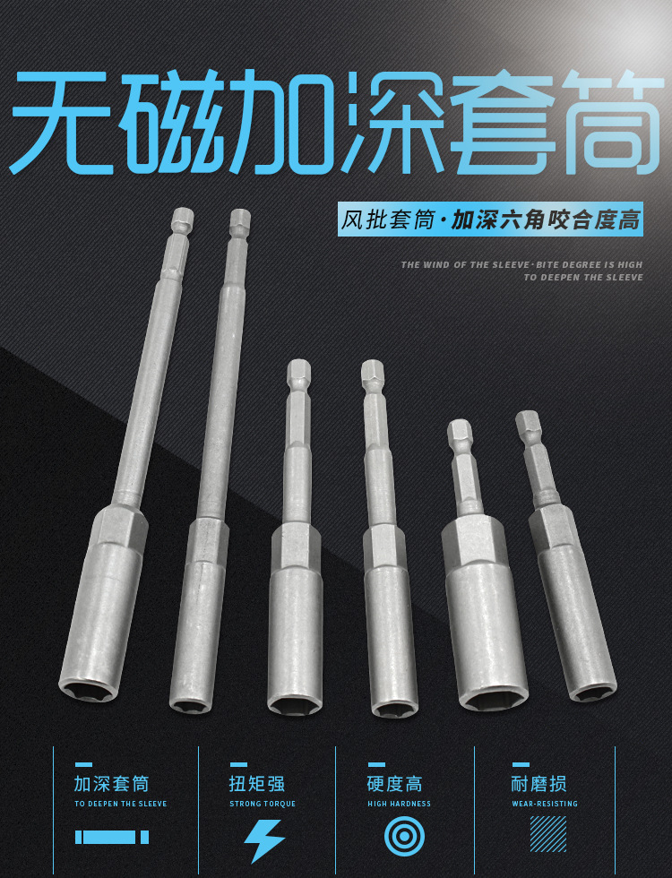 加长加深风批套筒 80/100/150mm长内六角套筒螺母扳手螺丝刀批头