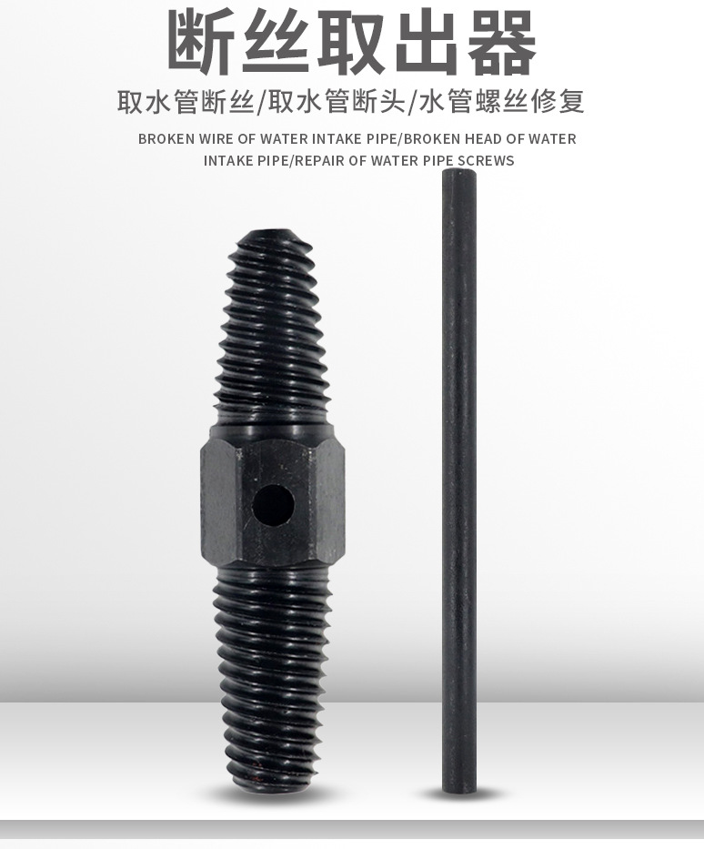 断头螺丝取出器 滑牙破损螺钉取出 4分管6分管双头水管断丝取出器