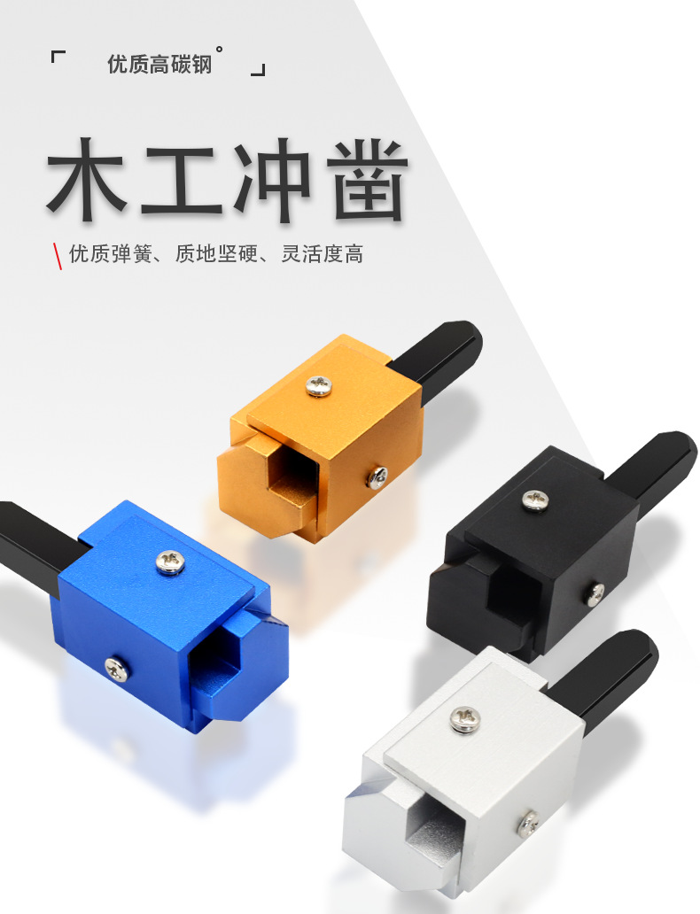 DIY木工工具角度凿 方形凿子 凿嵌入式铰链凹槽开孔木工直角冲凿