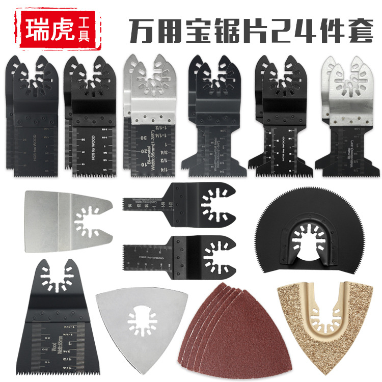 万用宝锯片套装多功能切割打磨直锯片木工高碳钢半圆切割组套24PC
