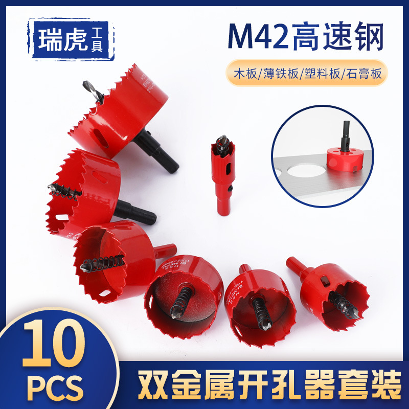 M42双金属开孔器套装 木工钻头石膏板筒灯音箱开孔套装工具10PC