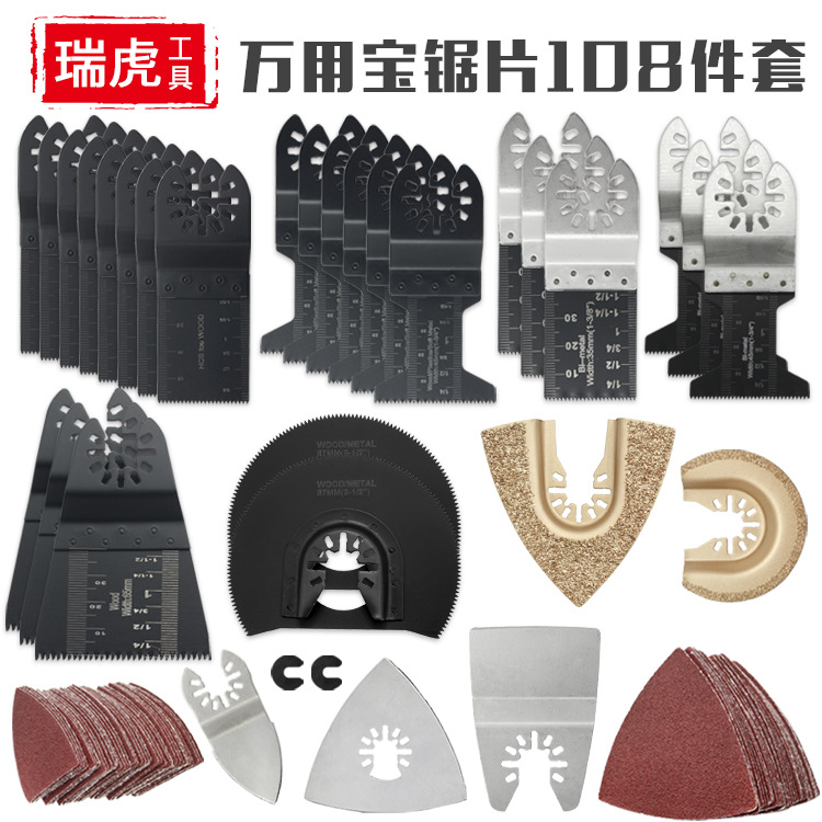 万用宝锯片108件套 多功能木工塑料切割打磨套装万用宝配件直锯片