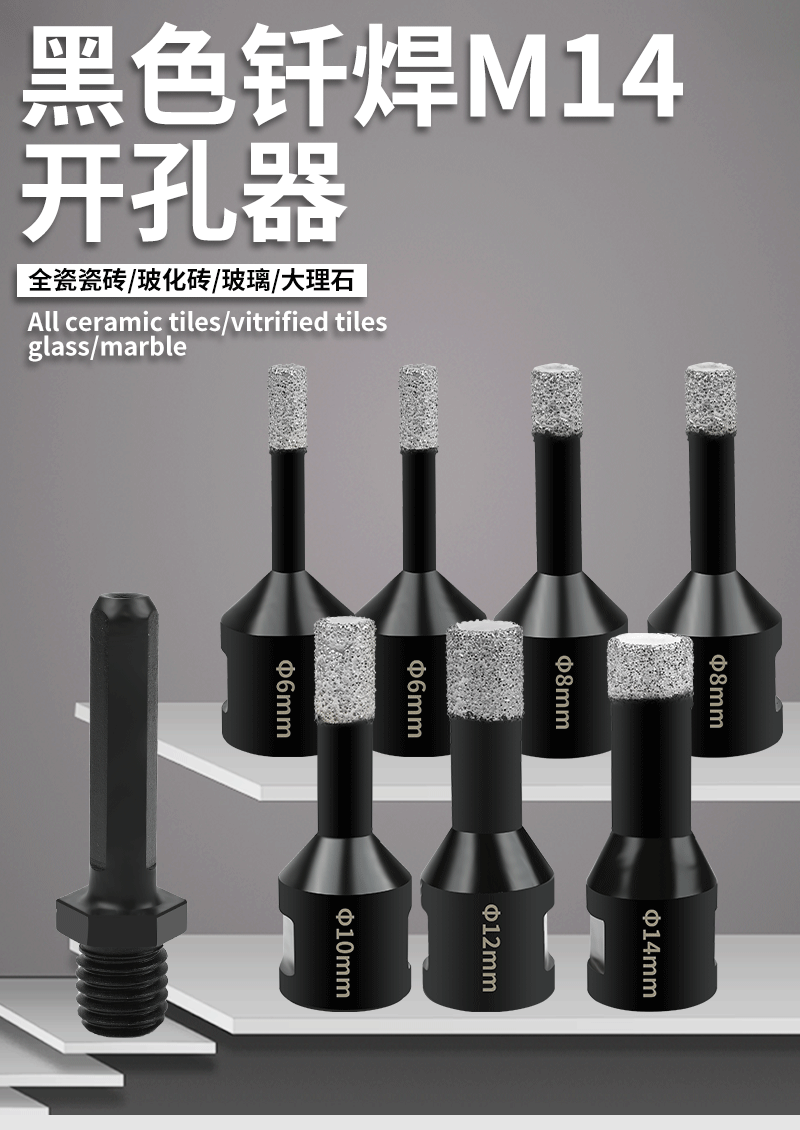 跨境新款黑色M14钎焊金刚石大理石开孔器 玻璃瓷砖钻头6-14mm套装