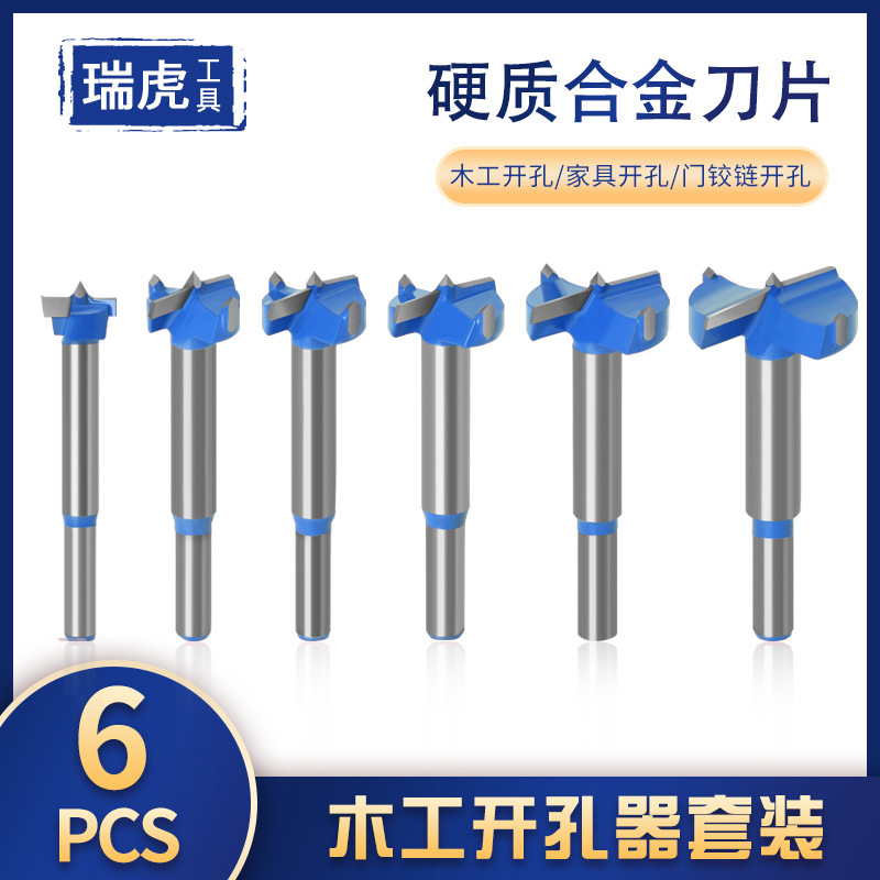 木工平翼钻木工开孔器套装 木板铰链合页开孔钻头 硬质合金开孔器