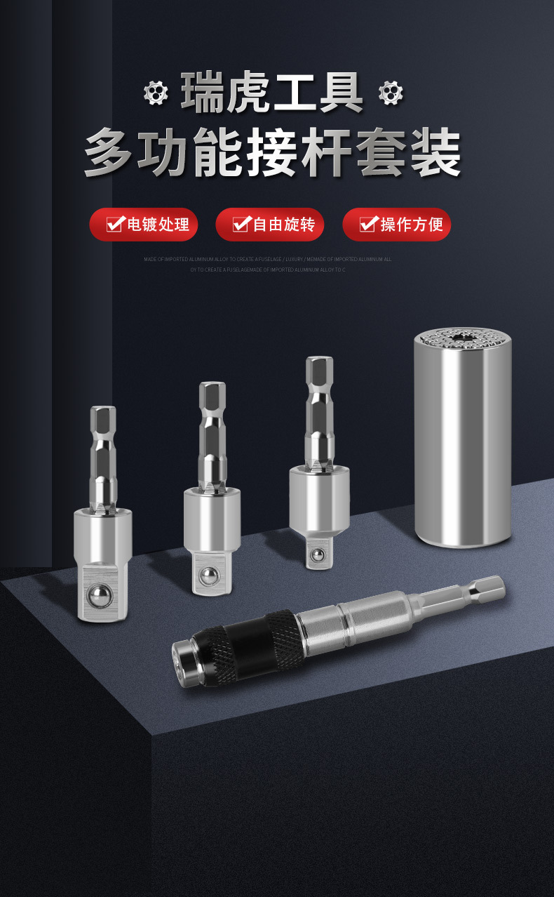新品多功能接杆套装 魔术套筒 多角度快脱接杆 360度套筒接杆组合