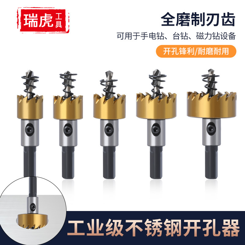 金色高速钢开孔器合金不锈钢金属开孔金属工业级铁皮铁板扩孔5件