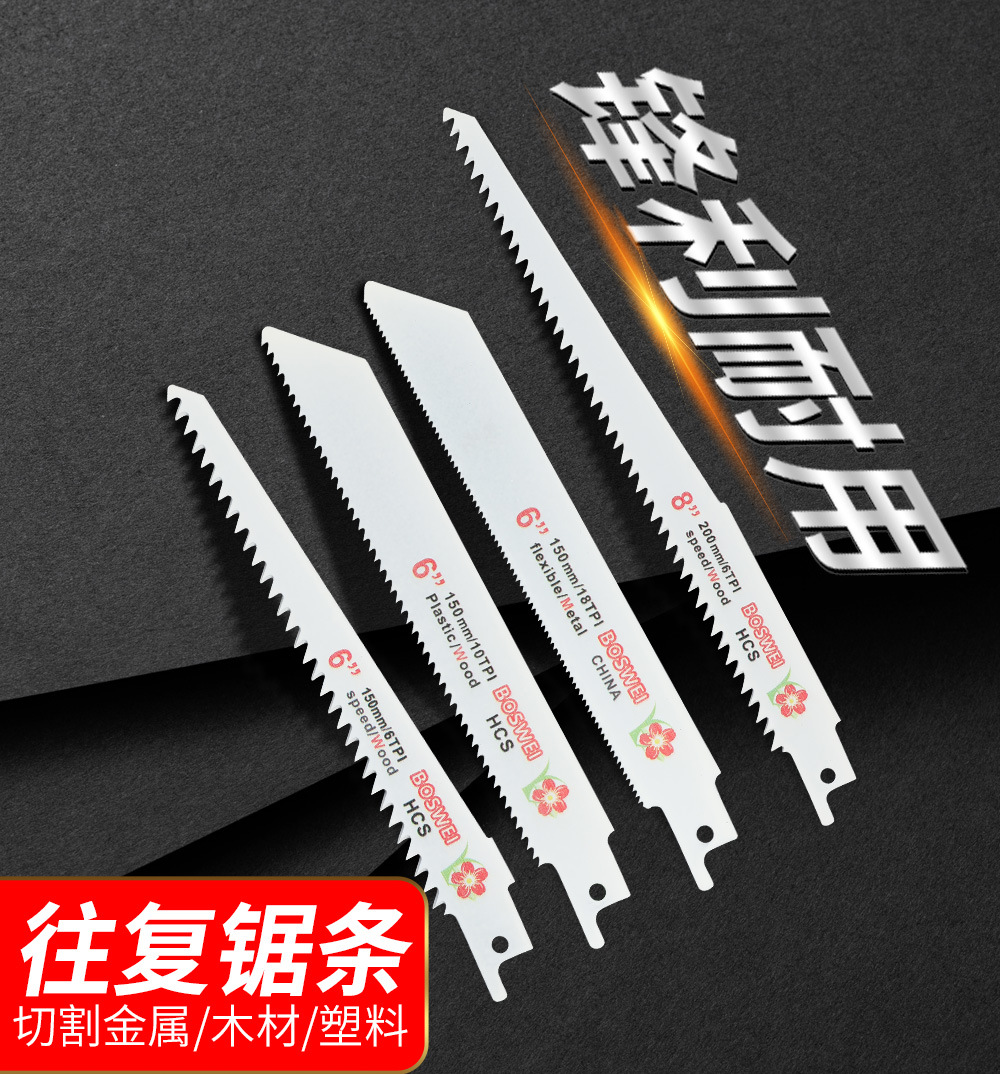 往复锯锯条 马刀锯细齿粗齿木工金属塑料切割加长电锯条往复锯条