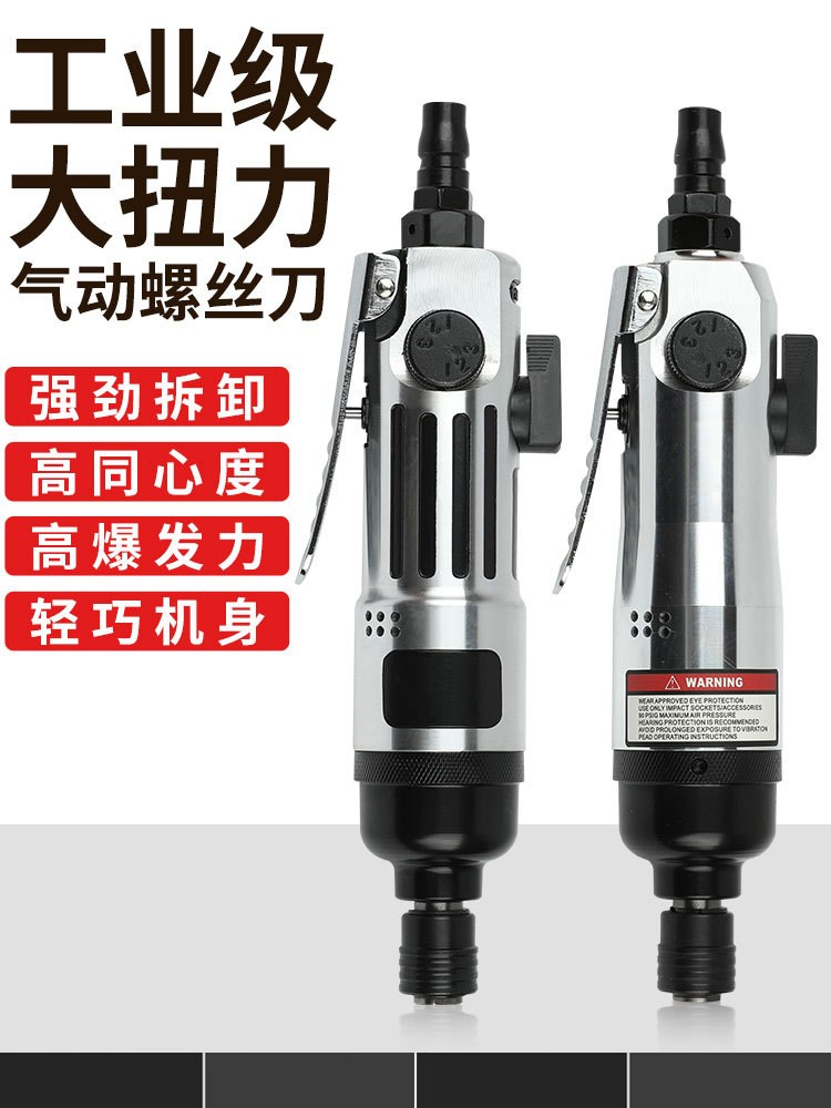 气动风批木工螺丝批 气动螺丝刀组装拆卸快速启动工具5H直式风批