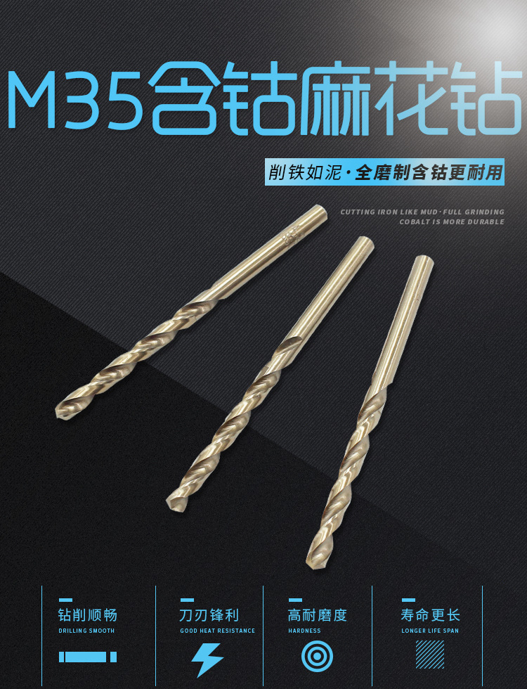 M35全磨含钴麻花钻 不锈钢开孔器金属钢板钻头 铝合金扩孔打孔器