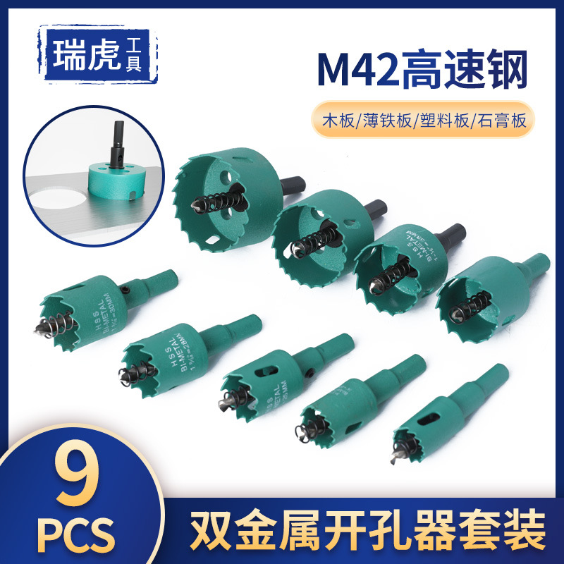 新款M42双金属开孔器套装9PC 金属木板石膏板开孔磨砂钻头