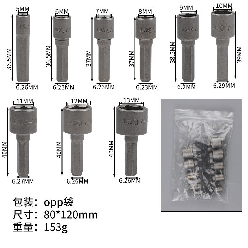 六角柄套筒9PC套装 公制风批套筒子 螺帽螺母旋转工具方头5-13mm