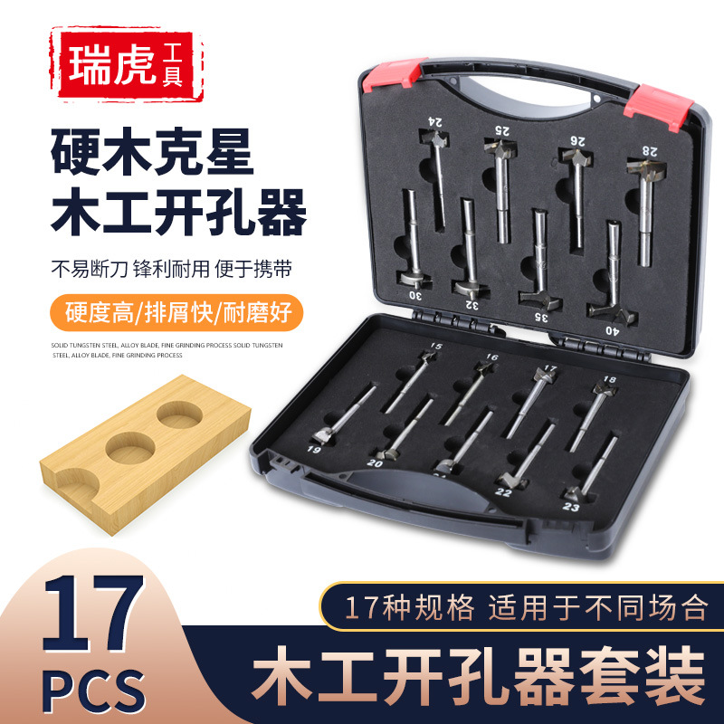 新品塑盒17PC木工开孔器套装 门窗橱柜合页铰链开孔器合金钻头